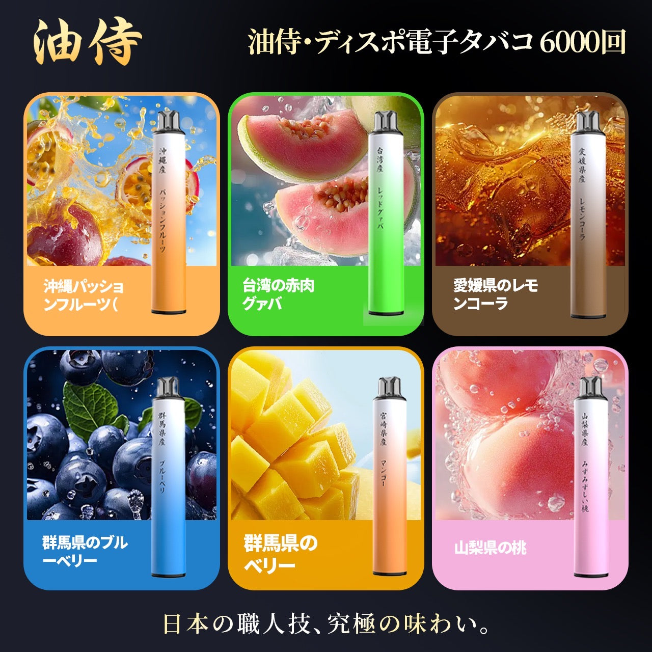 油侍 一次性主機 6000口(30)