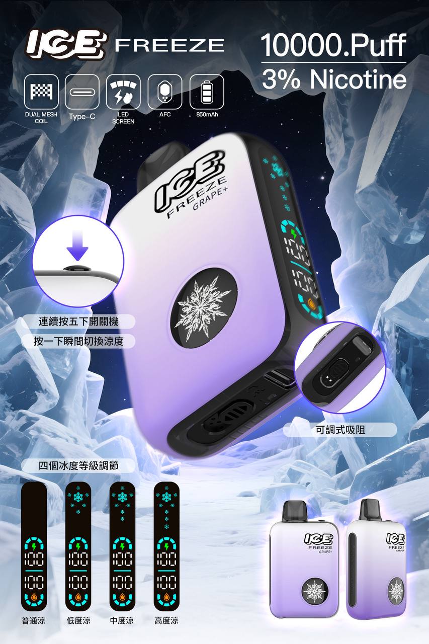 ICE FREEZE 一次性主機 10000口 (30)