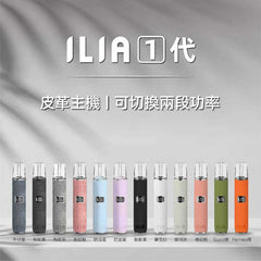 ILIA 哩亞 單主機 革調系列 RELX一代通用主機